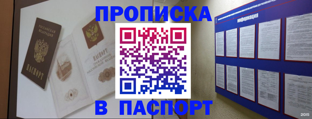 прописка паспорт в Тырныаузе